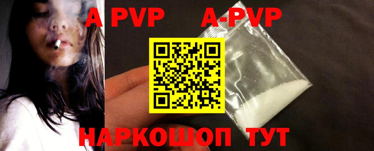 APVP кристаллы  Вход с VPN  Видное  APVP VHQ  Alpha-PVP  Альфа ПВП крисы CK 