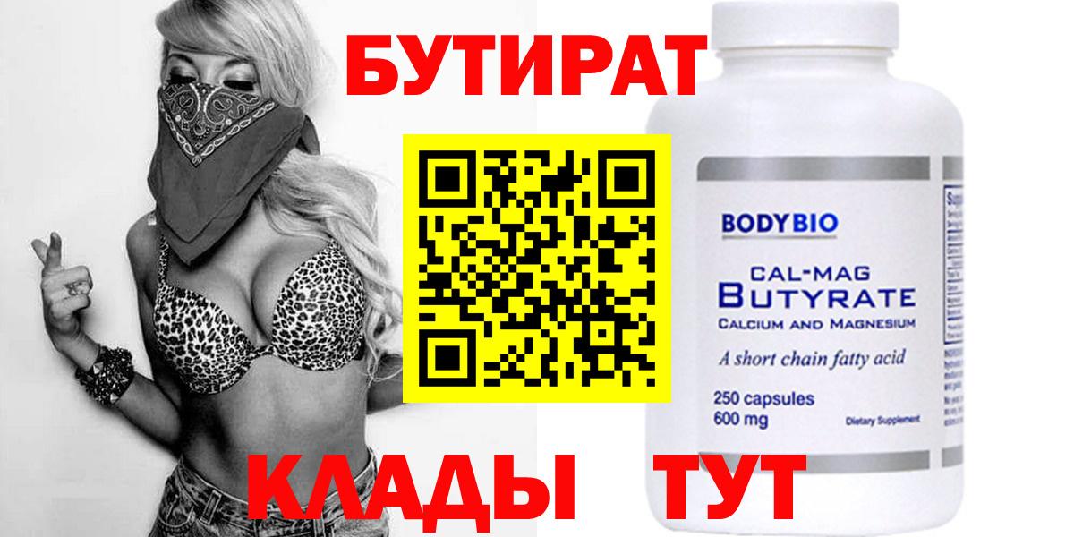 Бутират BDO 33% Видное