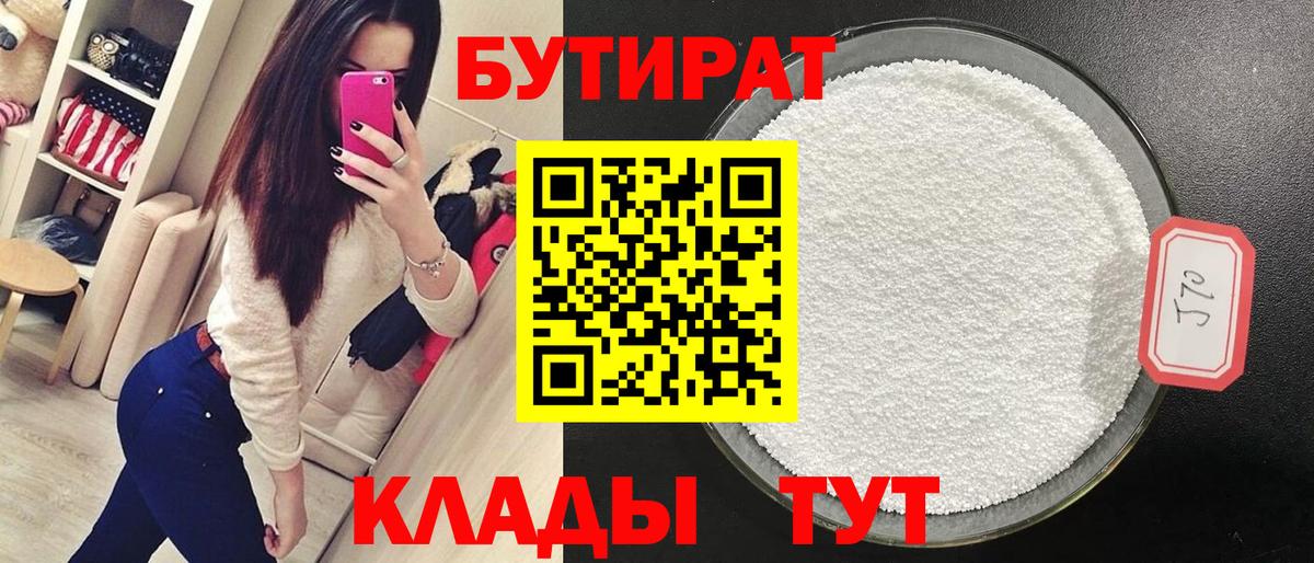 Бутират оксибутират  Вход с VPN  Видное 