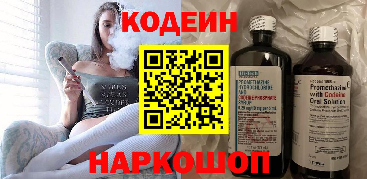 Кодеиновый сироп Lean напиток Lean (лин)  Вход с VPN  Видное 