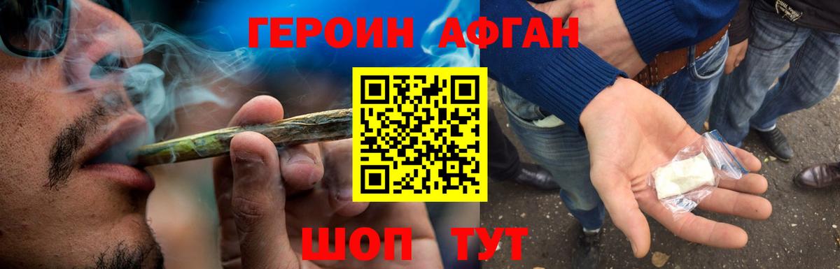 Героин Афган Видное