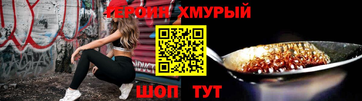 ГЕРОИН  Вход с VPN  Видное  ГЕРОИН гречка 