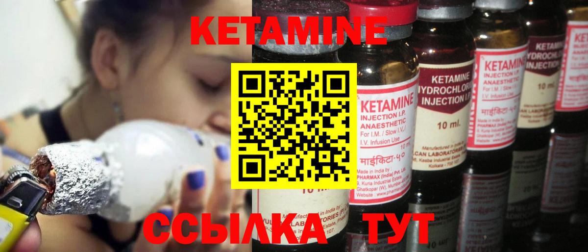 Кетамин VHQ Видное