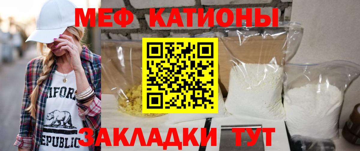 Меф мяу мяу мука Видное