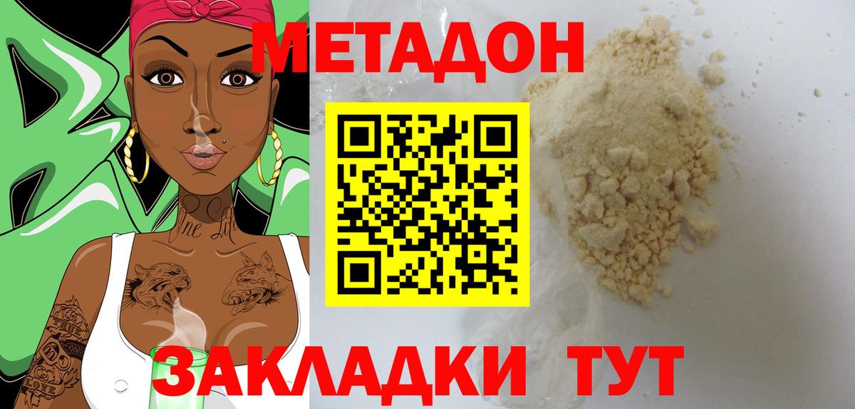 Метадон VHQ  Метадон кристалл  Вход с VPN  Видное 